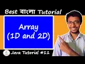 11 Array 1D and 2D array in Java Bangla Tutorial