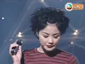 王 菲 ~ 愛與痛的邊緣【1995勁歌金曲第1季季選】