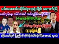 Download Lagu Sept_28/တော်လှန်ရေးခေါင်းဆောင် ဘယ်သူဖြစ်စေချင်လဲ?? ဗိုလ်ချုပ်ထွန်းမြတ်နိုင်🥰 #Yebawshanlay #Kosi