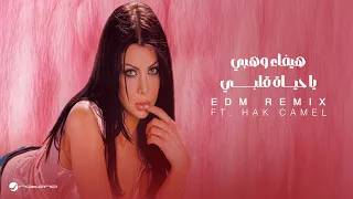Haifa Wehbe ft.Hak Camel - Ya Hayat Albe (EDM Remix) | 2026 | هيفاء وهبي - يا حياة قلبي ريمكس