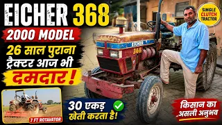 26 साल पुराना ट्रैक्टर आज भी 30 एकड़ खेती कर रहा है! 🚜 Eicher 368 2000 Model Tractor Review