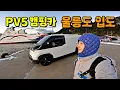 Lagu 전기차 PV5 카고 캠핑카, 울릉도에서 차박 가능할까? [울릉도1]