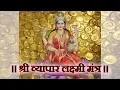 Download Lagu व्यापार विकास लाभ और धन के लिए मंत्र l श्री व्यापार लक्ष्मी मंत्र