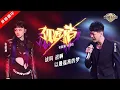 单曲循环丨张韶涵苏见信 《孤勇者》 全新演绎再创名舞台  #天赐的声音