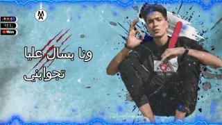 قدام مني شايف في مريا نفسي زعلانه من جويا Hamo Eltekha لسه منزلش 