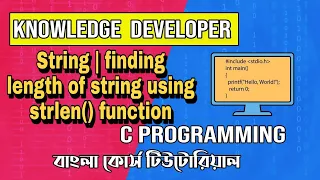 C programming Bangla Tutorial 1 42 String finding length of string using strlen function