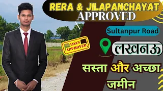 अच्छी जमीन खरीदो - Rera Approved Plot in Lucknow Sultanpur road #property #land #investment