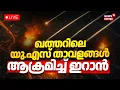 Download Lagu LIVE | Israel Iran Conflict Updates | Iran launches Missile Strikes on US bases in Qatar | N18G
