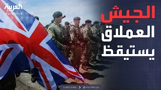 العاشرة بريطانيا تبني جيشا عملاقا وتستعد لـ المواجهة الكبرى 