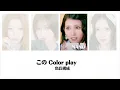 New Look - IS:SUE（イッシュ）【日本語字幕/日本語訳/和訳/パート分け】