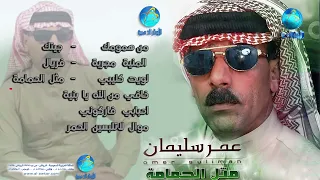 الفنان عمر سليمان مثل الحمامة 