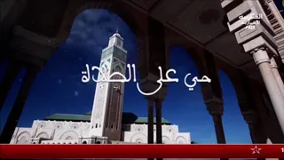 Azan From Al Maghribia TV Morocco 