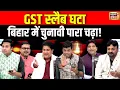 Download Lagu Lapete Me Netaji with Kishore Ajwani : PM Modi | New GST Slabs | Rahul Gandhi | Tejashwi Yadav