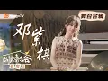 Download Lagu 【时光音乐会·#GEM邓紫棋】汹涌热浪穿过时光  天空没有极限肆意奔赴旷野｜优质舞台合辑 ｜《时光音乐会老友记》Time Concert·Old Friends｜MangoTV