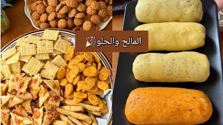 قريشلات عاشوراء المالحين والحلوين بدون نص طياب اسهل طريقة غادي تجربي كمية كبيرة بدون عذاب وتعب