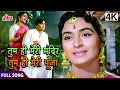 Lagu Tumhi Meri Mandir Tumhi Meri Pooja | Lata Mangeshkar | Nutan, Sunil Dutt | Khandaan  | Full Song