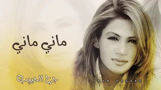 ديانا حداد ماني ماني النسخة الاصلية 