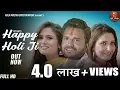 Download Lagu हैपी होली जी Happy Holi Ji - Music Video | Raj Mawar | Sanju Khewriya, Shikha R | New Haryanvi Song