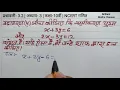 Class 10 Math chapter 5 Exercise 3 2 Example 4 in hindi 10 3 2