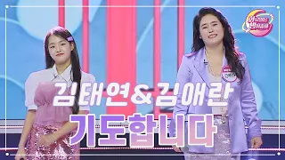 클린버전 김태연 김애란 기도합니다 화요일은 밤이 좋아 92화 TV CHOSUN 231205 방송 