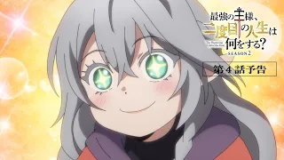YouTube影片, 內容是終末起點 Season2 的 第 4 話預告