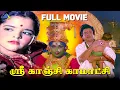 Lagu ஸ்ரீ காஞ்சி காமாட்சி ( 1978 ) | Sri Kanchi Kamakshi Tamil Full Movie | Sundarrajan | Gemini Ganesan