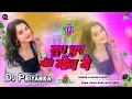 Download Lagu Dj Priyanka official | gup chup gol Ge | #ashshi_yadav| maghi song jhumta dj remix hard bass mix