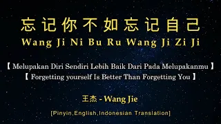 wang ji ni bu ru wang ji zi ji wang jie lirik dan terjemahan