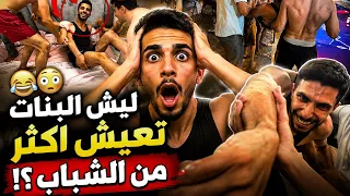 ليش البنات بعيشوا أكثر من الشباب      شوفوا شو صار فيني   دندنها