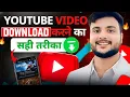 How to download YouTube s How to download YouTube s