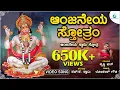 Download Lagu ಆಂಜನೇಯ ಸ್ತೋತ್ರಂ | Anjaneya Stotram | Anjaneya Swamy Stotra | Prithwibhat | A2 Bhakti Sangama
