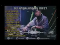 SURENDERR remix angklung by MF27 ( viral tiktok ) terbaru 2022