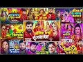 Download Lagu #Tuntun Yadav, Nonstop Navratri song | Audio JUKEBOX | Nonstop Devi Geet,| Nonstop Durga Puja 2025