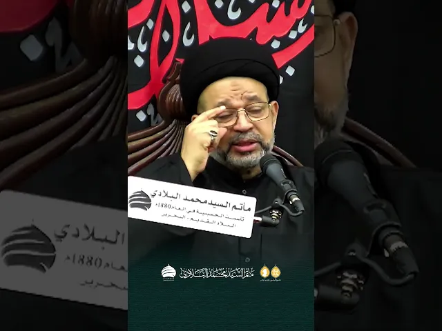 ⁣مأتم السيد محمد البلادي | السيد محيي الدين المشعل | بين الحسين (ع) والمهدي (عج) | 4 يوليو 2025