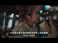 從對講機話筒中聽到了你說「Over Over」，就能感受到你的支持和安慰