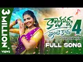 Download Lagu Kapolla Intikada Part-4 | Full Song | Ft. Naga Durga | Vagdevi | Telugu Folk Songs | New Songs 2023