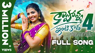 kapolla intikada part 4 full song ft naga durga vagdevi telugu folk songs new songs 2023