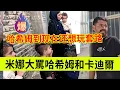 Download Lagu 米娜大骂哈希姆和卡迪尔，哈希姆现在为止还想玩套路。伊朗女人米娜纪录片最新后续