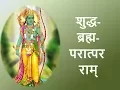 Download Lagu Shuddha Brahma Paratpara Rama (शुद्ध-ब्रह्म-परात्पर राम्, Nama Ramayanam) - with Lyrics