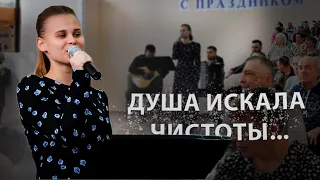 Душа искала чистоты ансамбль Небесный Луч 