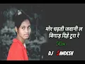 Download Lagu MOR CHADTI JAWANI LA BIGAD DIHE TURA RE (DJ DOLLY) DJ SANDESH MANDLA