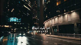 مهما ببعد قلبي انا وياك رامي صبري    دندنها