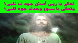 ترنيمة يوم ميلادك يا يسوع موسيقى وكلمات 