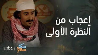 سكة سفر الحلقة 21 خالد أعجب بأول زبونة زارته في الفود تراك وبدأ يتغزل بها دون قصد 