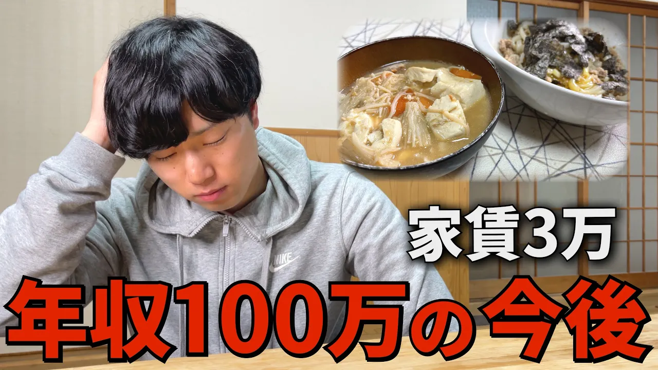 【貧乏アラサー】今までの高い税金の真実/年収100万円の残酷な現実【元無職】