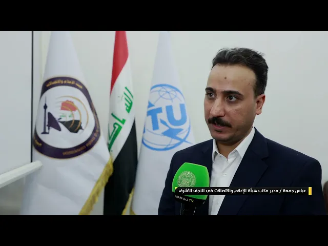 ⁣العتبة العلوية المقدسة تحضر اجتماعاً لهيأة الإعلام والاتصالات حول الخدمات المقدمة في شهري محرم وصفر