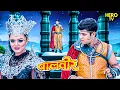 Download Lagu सजा या छूट – बालवीर की परिक्षा न्याय के पत्थर पर | Baalveer Returns | New Superhero Series 2025