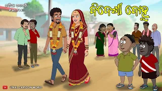 Natia Comedy Part 714 Bideshi Bohu