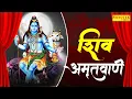 Shiv Aarti : Amritwani by Jyoti Tiwari | शिव आरती अमृतवाणी | Shiv Amritwani | Shiv Aarti | Video