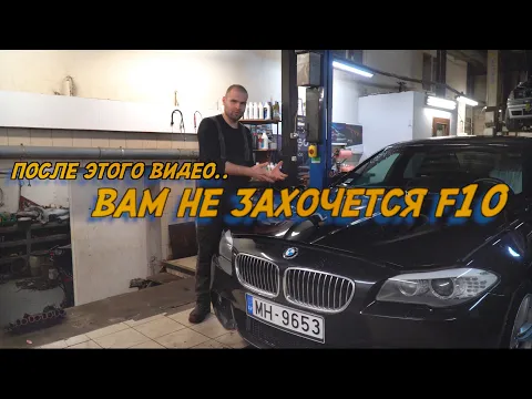 BMW F10. Cамый полный технический обзор.